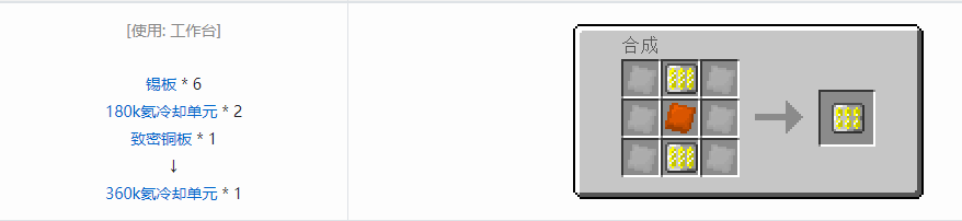 我的世界格雷科技5核电相关合成表大全