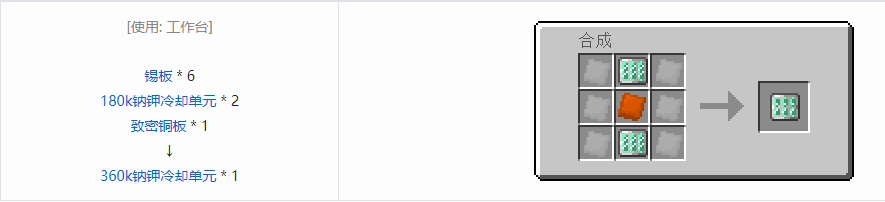 我的世界格雷科技5核电相关合成表大全