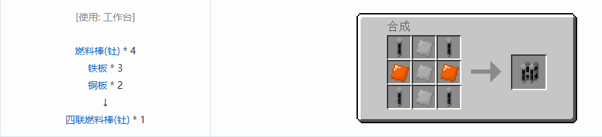 我的世界格雷科技5核电相关合成表大全