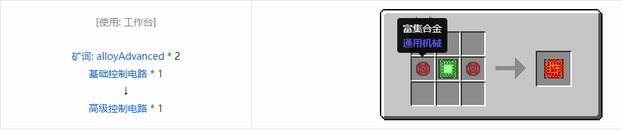 我的世界通用机械材料合成表大全
