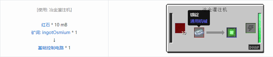 我的世界通用机械材料合成表大全