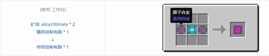 我的世界通用机械材料合成表大全