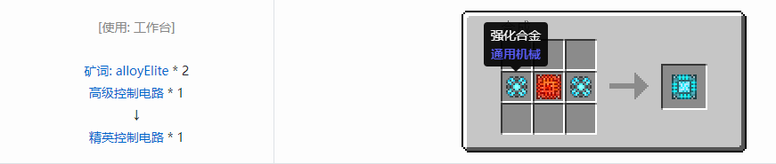 我的世界通用机械材料合成表大全