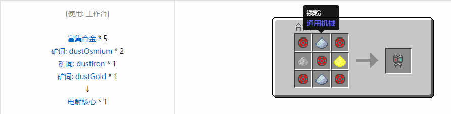 我的世界通用机械材料合成表大全