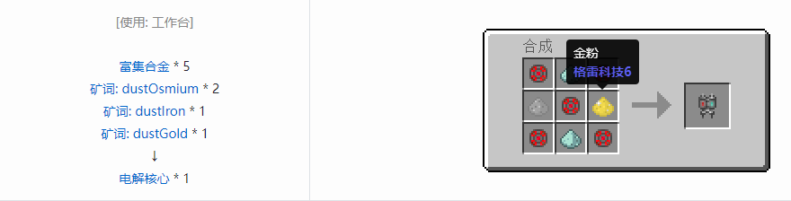 我的世界通用机械材料合成表大全