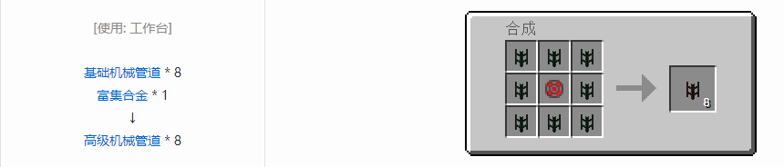 我的世界通用机械管道合成表大全