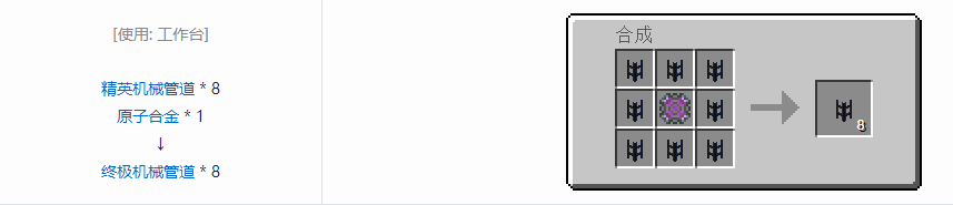 我的世界通用机械管道合成表大全