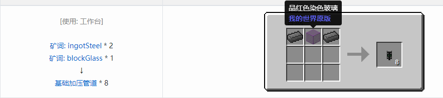 我的世界通用机械管道合成表大全