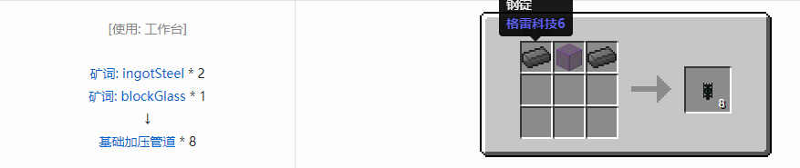 我的世界通用机械管道合成表大全