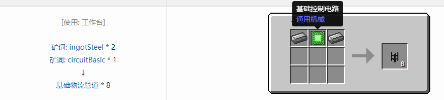 我的世界通用机械管道合成表大全