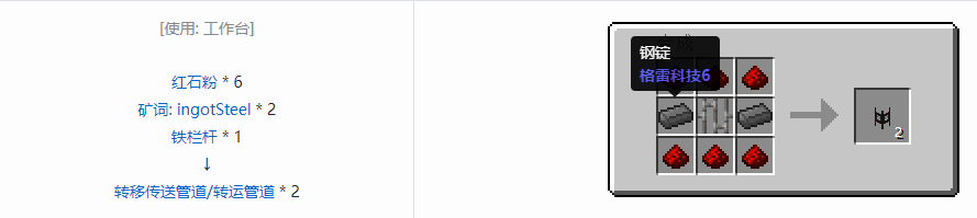 我的世界通用机械管道合成表大全