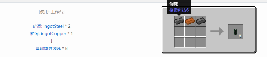 我的世界通用机械管道合成表大全