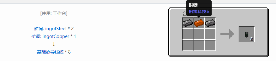 我的世界通用机械管道合成表大全