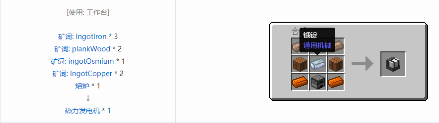 我的世界通用机械发电机合成表大全