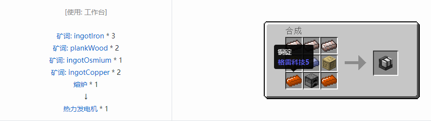 我的世界通用机械发电机合成表大全