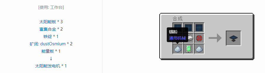 我的世界通用机械发电机合成表大全