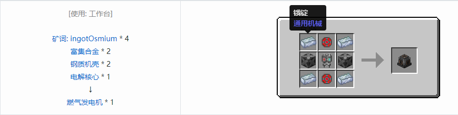 我的世界通用机械发电机合成表大全