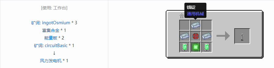 我的世界通用机械发电机合成表大全