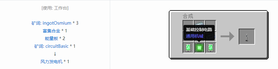 我的世界通用机械发电机合成表大全