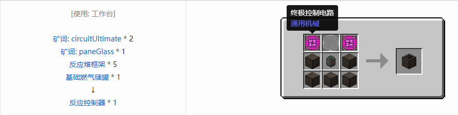 我的世界通用机械发电机合成表大全