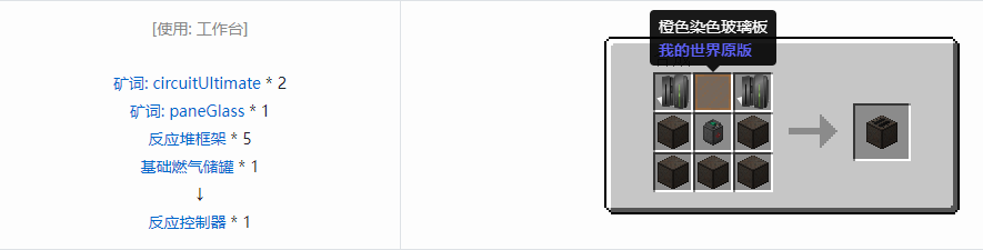 我的世界通用机械发电机合成表大全