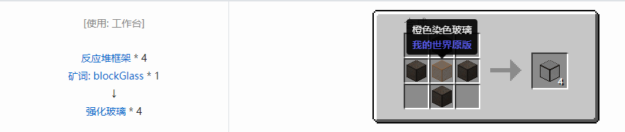 我的世界通用机械发电机合成表大全