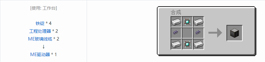 我的世界应用能源2机械合成表大全