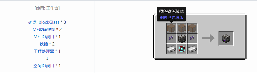 我的世界应用能源2机械合成表大全