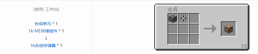 我的世界应用能源2机械合成表大全