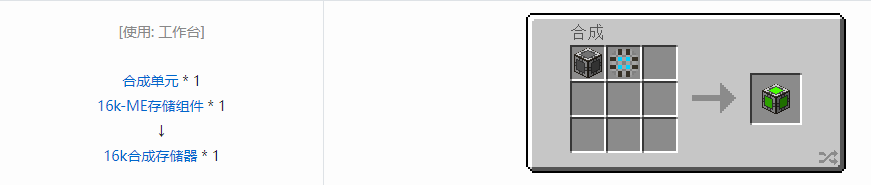 我的世界应用能源2机械合成表大全