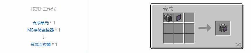 我的世界应用能源2机械合成表大全