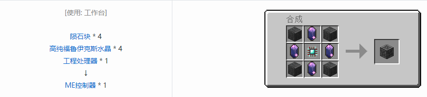 我的世界应用能源2机械合成表大全
