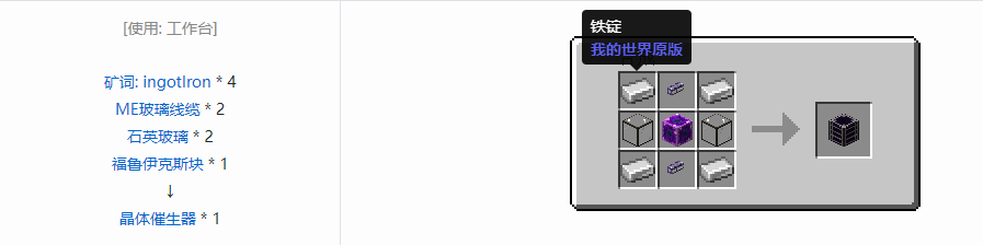 我的世界应用能源2机械合成表大全