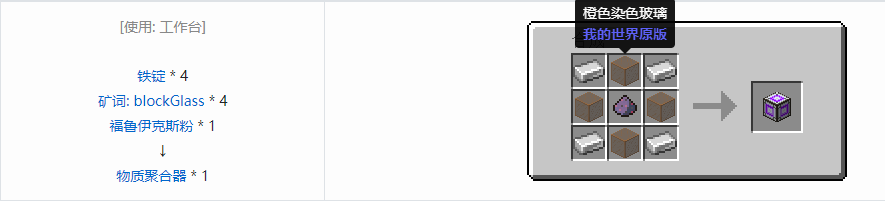 我的世界应用能源2机械合成表大全