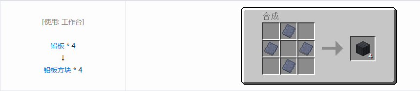 我的世界沉浸工程建筑方块合成表大全