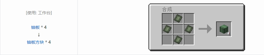 我的世界沉浸工程建筑方块合成表大全