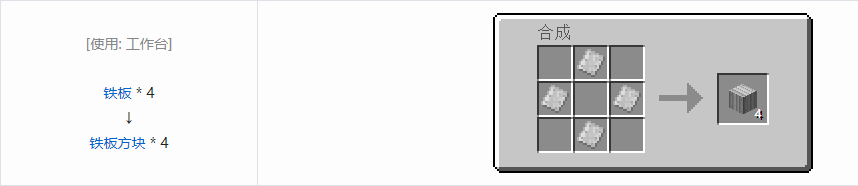 我的世界沉浸工程建筑方块合成表大全