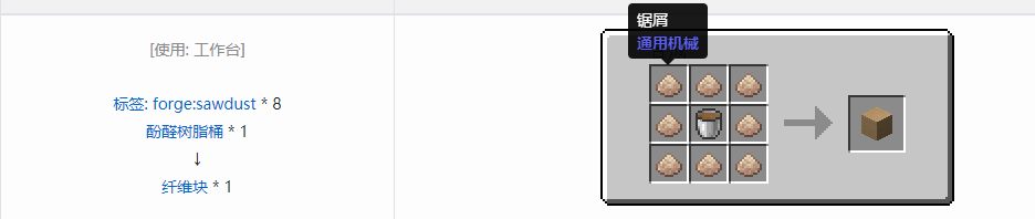 我的世界沉浸工程建筑方块合成表大全