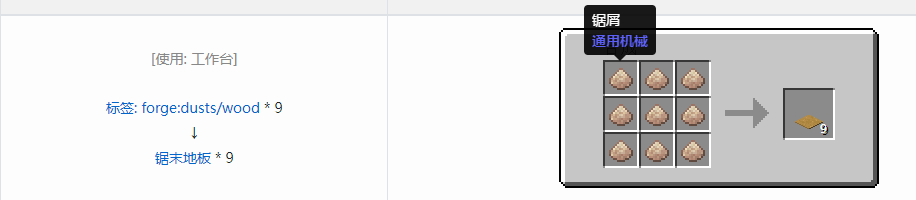 我的世界沉浸工程建筑方块合成表大全