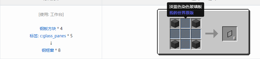 我的世界沉浸工程建筑方块合成表大全