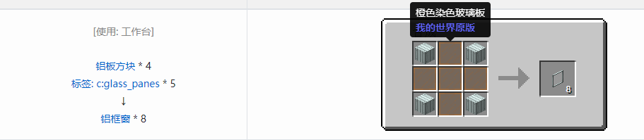 我的世界沉浸工程建筑方块合成表大全