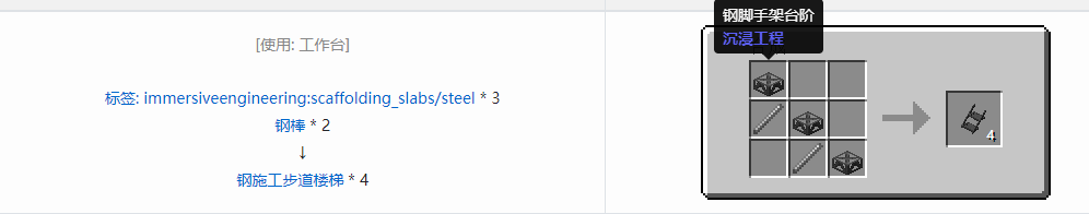 我的世界沉浸工程建筑方块合成表大全