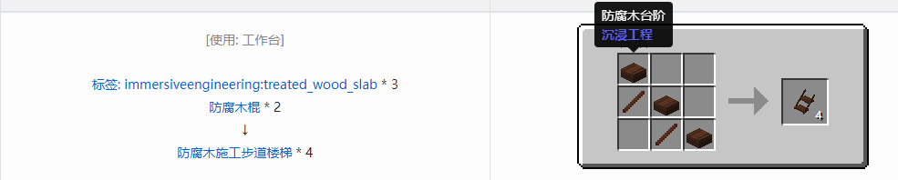 我的世界沉浸工程建筑方块合成表大全