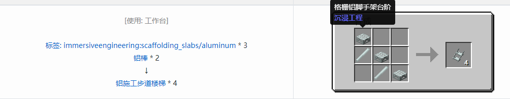 我的世界沉浸工程建筑方块合成表大全
