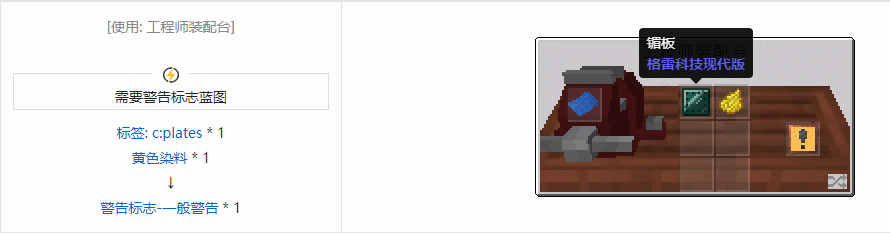 我的世界沉浸工程警告标志合成表大全