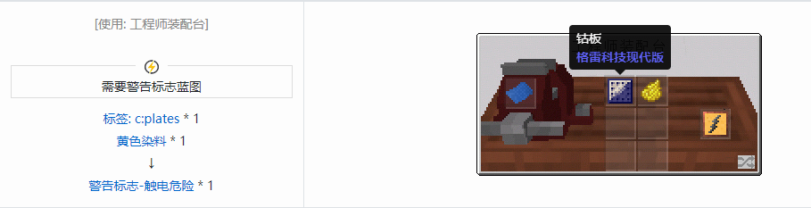 我的世界沉浸工程建筑方块合成表大全