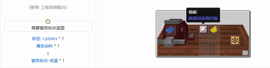 我的世界沉浸工程警告标志合成表大全