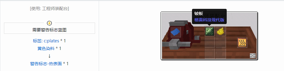 我的世界沉浸工程警告标志合成表大全