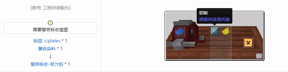 我的世界沉浸工程建筑方块合成表大全