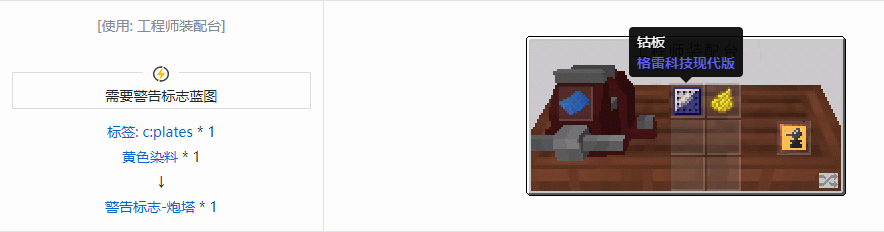 我的世界沉浸工程建筑方块合成表大全